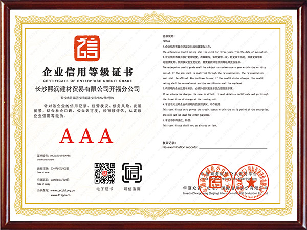 3A企业信用等级证书