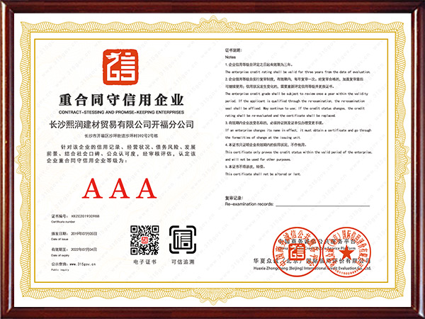 3A重合同守信用企业