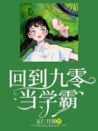 重生九零之神医商女封面