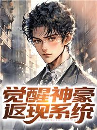 神豪恋爱十倍返现封面