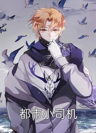 八零佳妻忙种田完整版封面