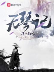 许思莞沈俞白封面