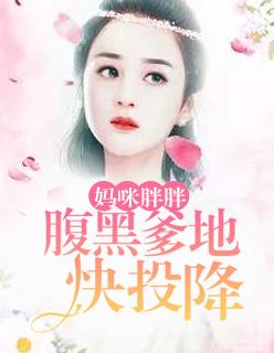 女配觉醒：她成了第一女首富封面