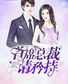 权臣的重生嫡女封面