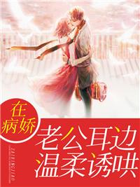 病娇老公高调宠妻秦嫣封面