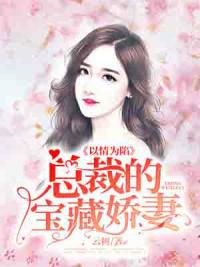 玄学大佬下山,团宠废柴真千金作者封面