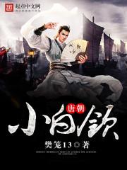 唐朝小白领封面