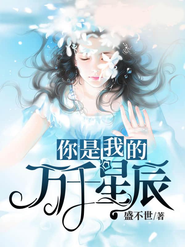 萌宝独一：霸道爹地请出局封面