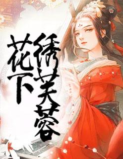 优秀文集军魂甜宠军王娇妻她有空间秦司央裴霆禹封面