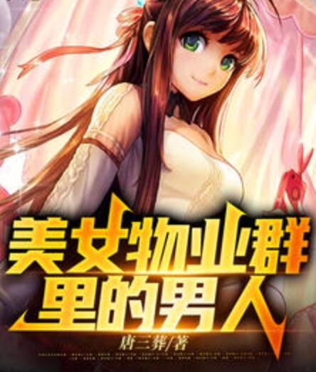 主角为楚轩辕柳若莺的小说封面