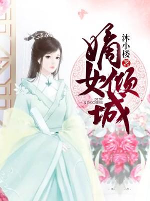 周疏行赵西音全文免费阅读封面