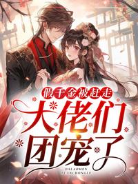 青妩裴珏全文免费阅读封面