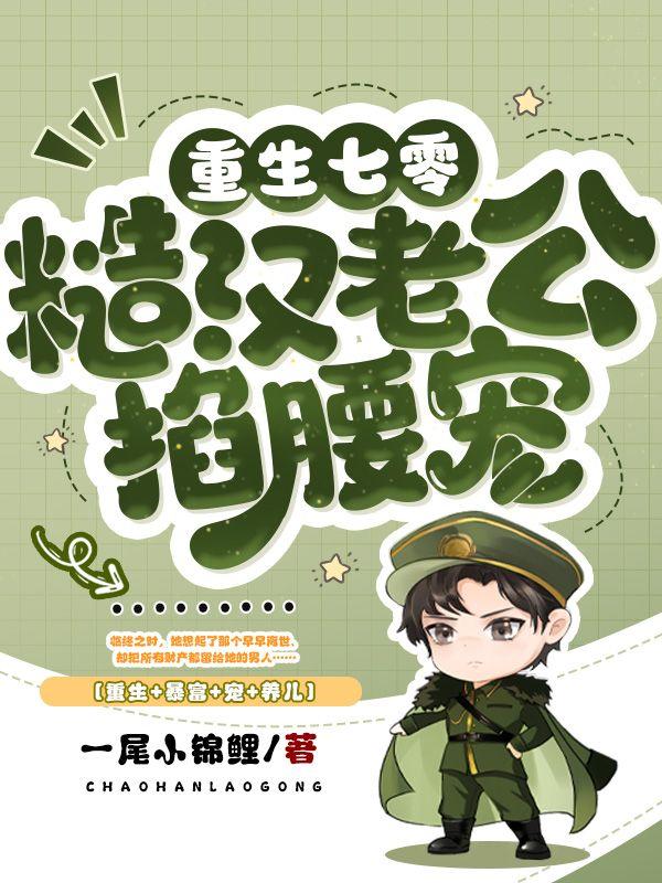 林清屏顾钧成小说封面