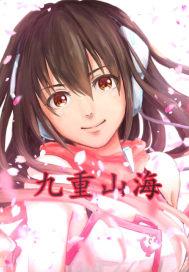 精品九玄之王封面