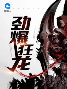 一梦百年,我成为了道家天师李毅封面