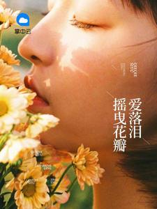 高分佳作奉旨娶妻生子路辰楚语琴封面