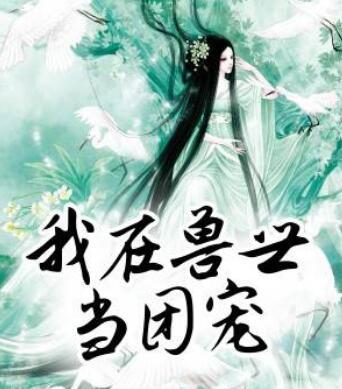 扛着系统跑异世尹檒竹封面