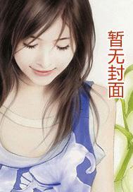 萌颜萌语：帝尊大人，给撩吗封面