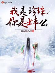 大小姐的超神保镖封面