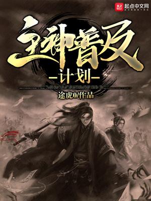 天灾前，我携夫君带空间搬空万物大结局封面