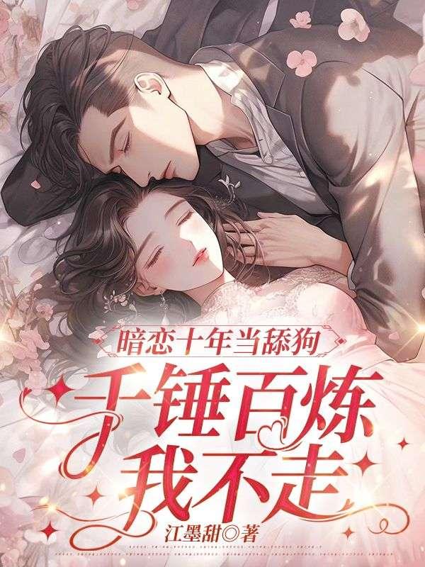 禁欲小叔深夜来阮念念封面