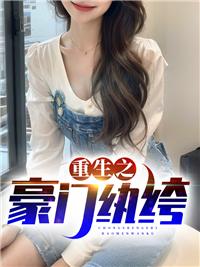 程宇林雨菡全文免费阅读封面