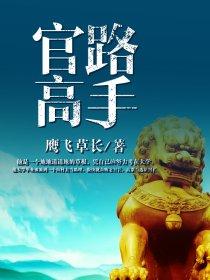 开局一把小锉刀，进步全靠男主捞小说封面