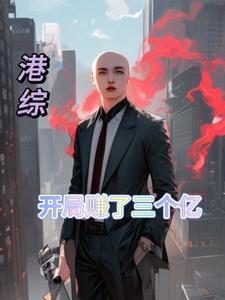 港综世界的佛爷封面