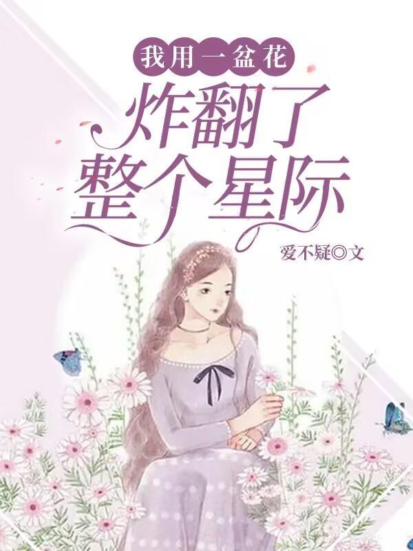 他的小撩精封面