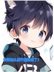 法师怎么就不能近战了？封面