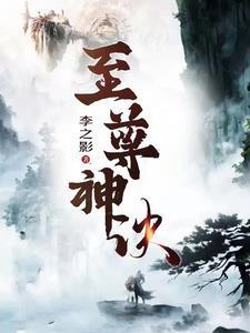 至尊神诀封面