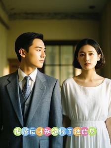 被渣男抛弃后她带着孩子回来复仇封面