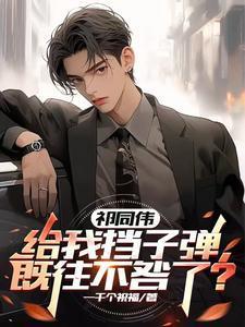 大国科学家，侯亮平要查我？封面