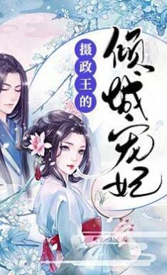 夏浅墨夏侯楚煜封面