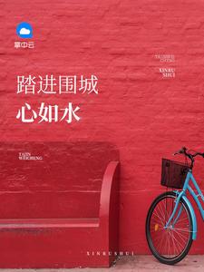 王牌宠妃惹君心封面