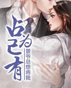 总裁老公,隐个婚方沁语景佑寒封面