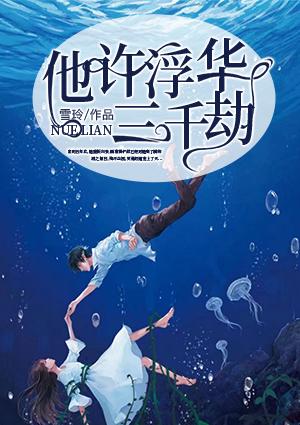 苏妩顾淮霖封面