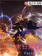 炉石之末日降临封面