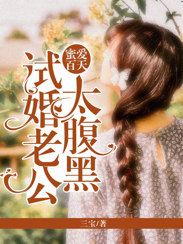 林半夏顾胤北封面