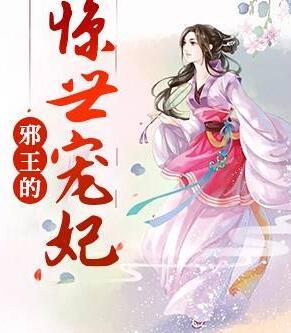 林绘锦南宫冽小说封面