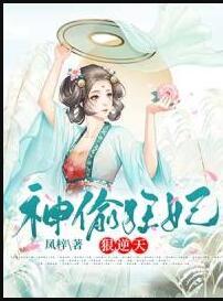 逆天神医妃：王爷，我不嫁！封面