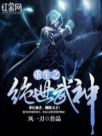 重生之绝世武神封面