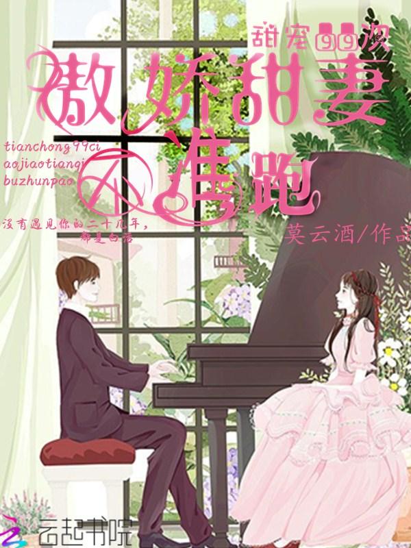 容舒顾长晋是什么小说封面