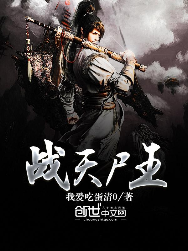 蓝先生：夫人又要和您离婚了封面