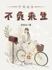 霸道太子爷免费阅读封面