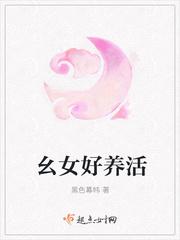 幺女好养活封面