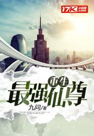 重生最强仙尊封面