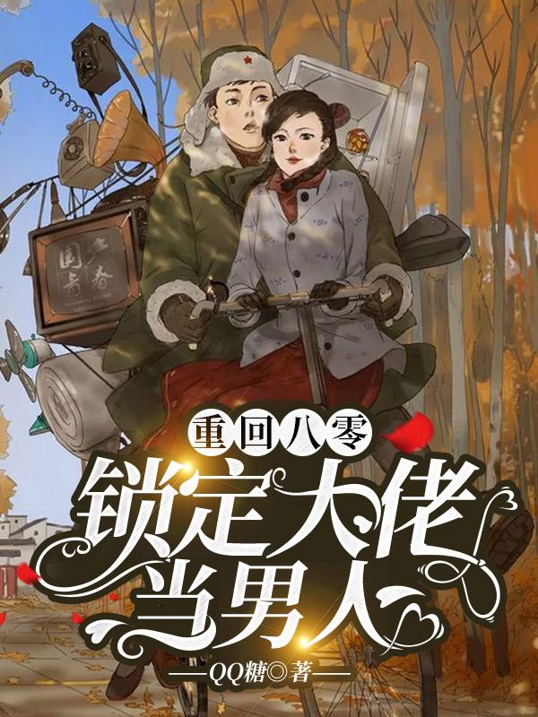 林佳妮陆晋原封面