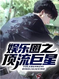 凌歌李薇最新章节封面