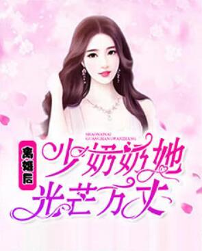 傅岩州俞妍封面